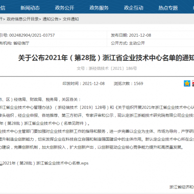 红光电气集团有限公司企业技术中心被认定为浙江省企业技术中心